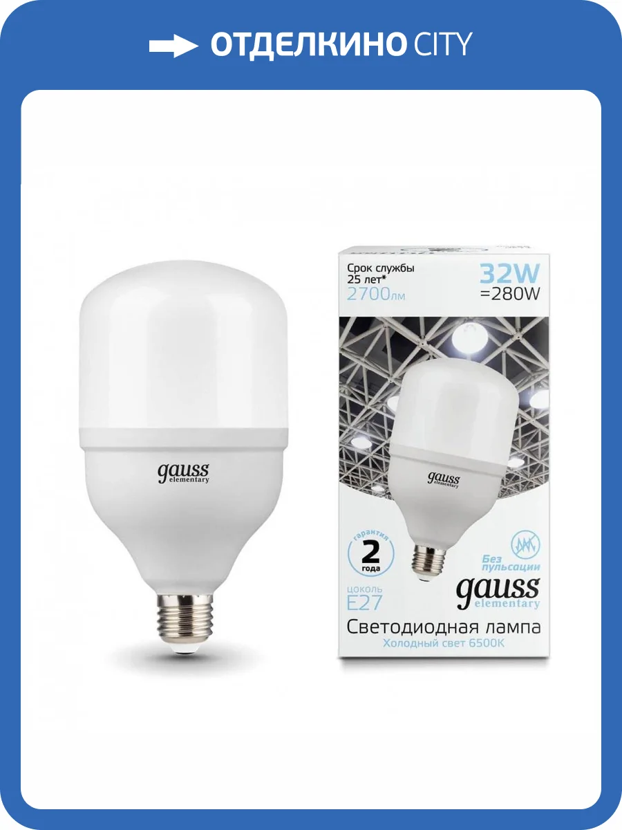 Лампа светодиодная Gauss E27 32W 6500K матовая 63233 фото 2