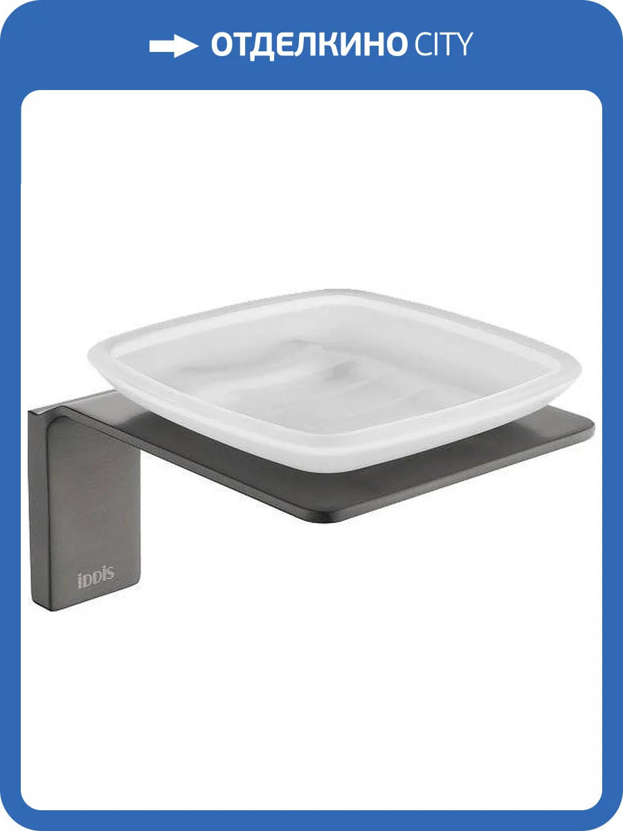 Мыльница IDDIS Slide SLIGMG0i42 матовое стекло, графитовый фото 10