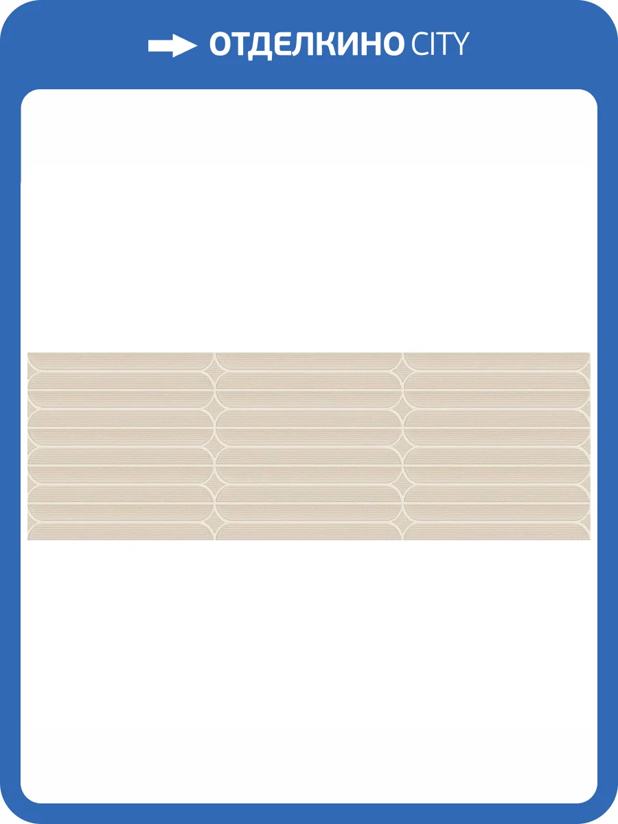 Керамическая плитка Emigres Belle Beige 24x74 фото 5