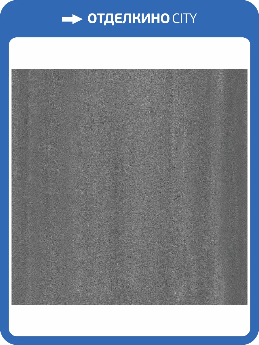 Керамогранит Kerama Marazzi Про Дабл DD600920R Антрацит Обрезной 60x60 фото 9