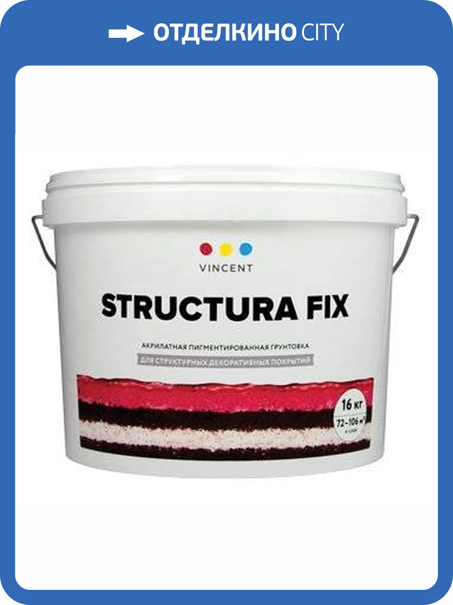 VINCENT STRUCTURA FIX G 2 грунтовка пигментированная для структурных, декоративных покрытий (16кг) фото 2