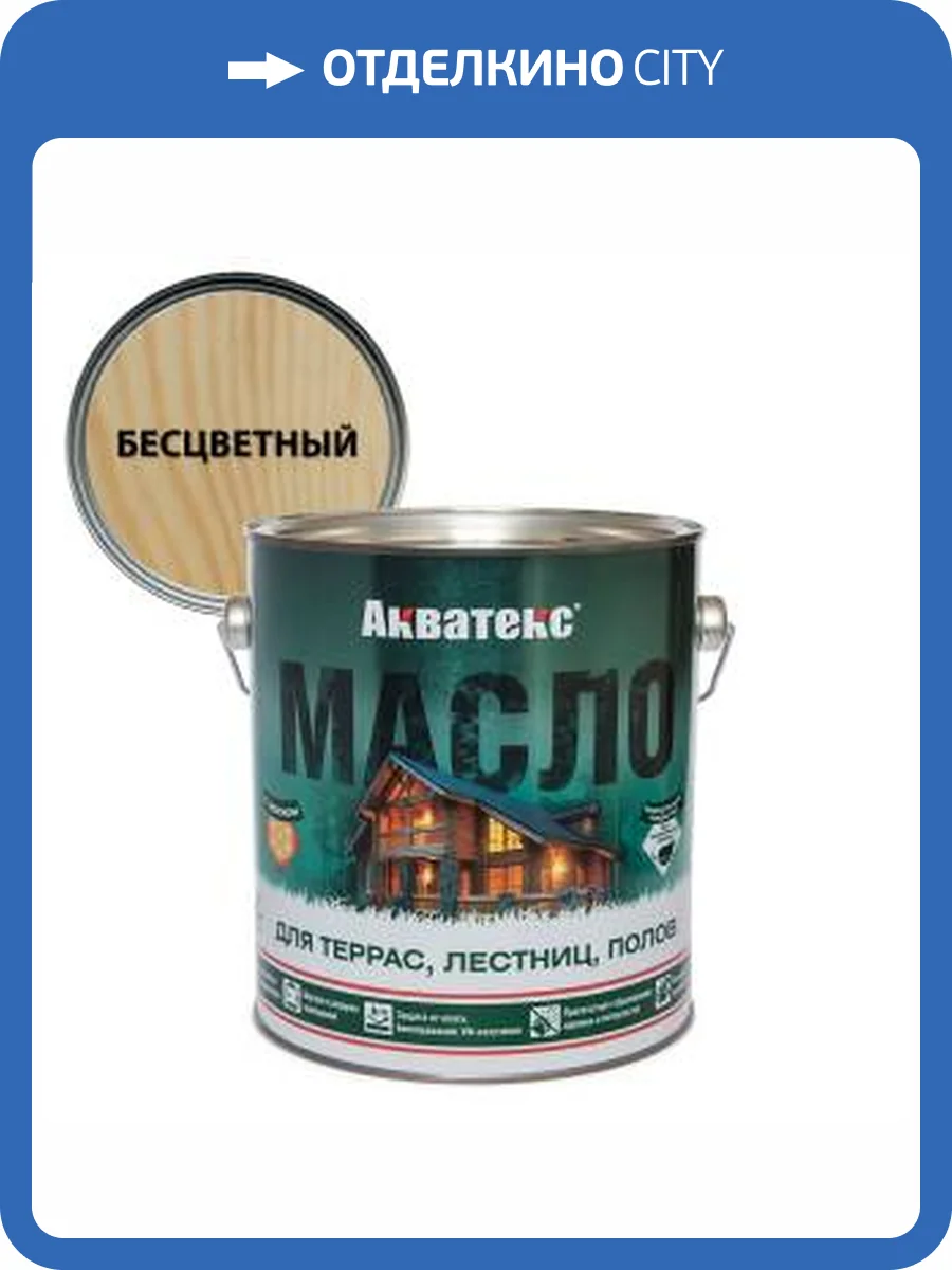 Масло для террас Акватекс алкидное 2.5 л фото 2
