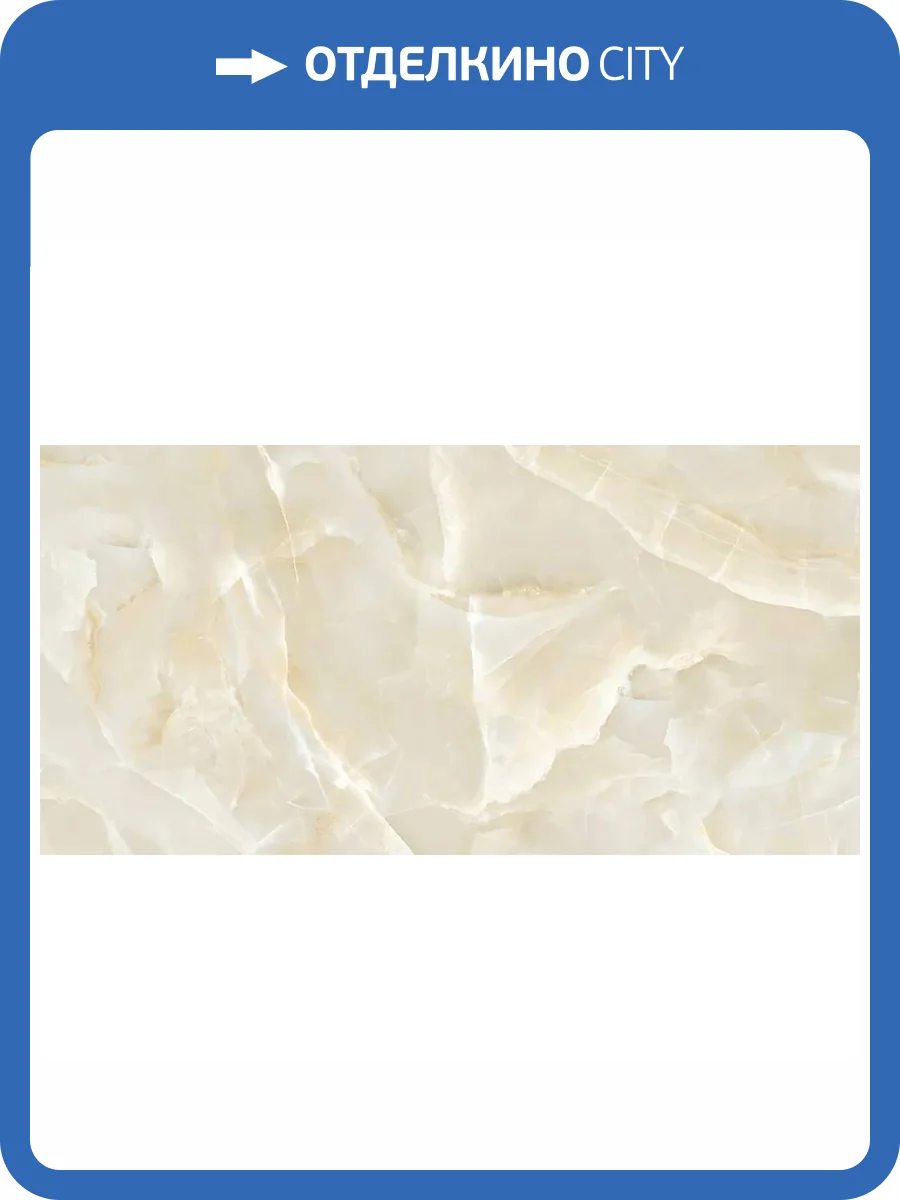 Керамогранит LCM Talisman Onyx 60120TLN01P Crema 60x120 фото 16