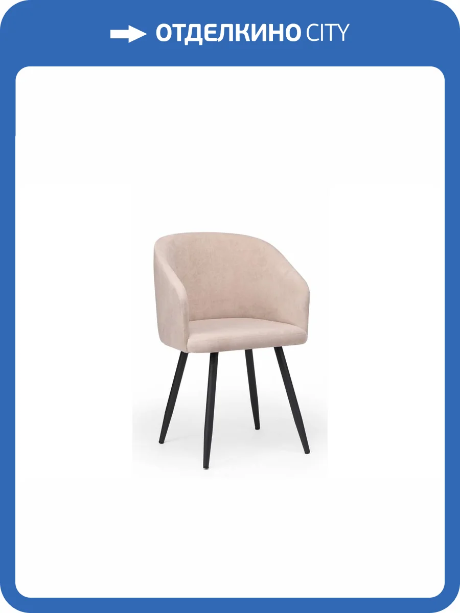 Стул на металлокаркасе Notta Монер 632649 Латте (glory 10) фото 5