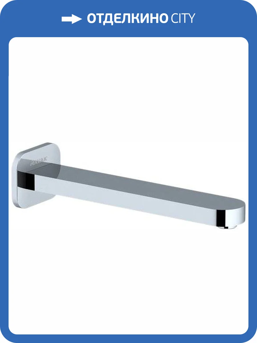 Излив для ванны Ravak Chrome X07P113 CR 027.00 фото 3