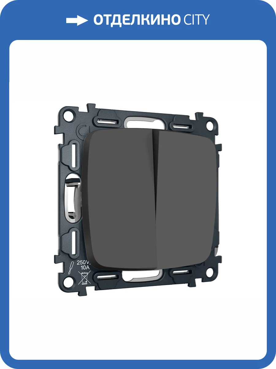 Комплект механизма 2-клавишного перекрестного выключателя Ambrella Volt MO MO903030 графит мягкое касание фото 6
