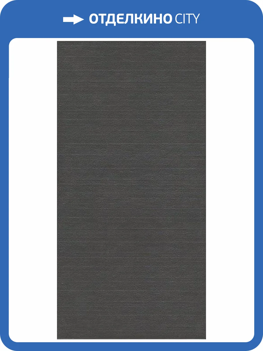 Керамическая плитка Kerama Marazzi Гинардо 11154R черный обрезной 30x60 фото 2