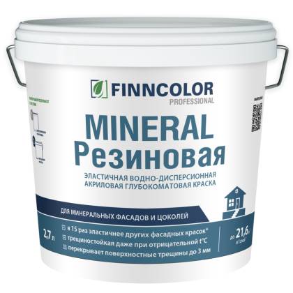 Краска эластичная для фасадов Finncolor Mineral Резиновая глубокоматовая база C 2.7 л