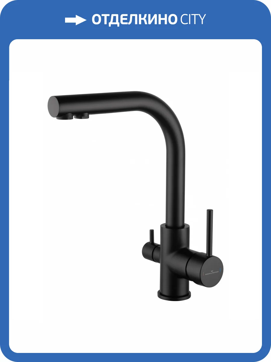 Смеситель для кухни Wonzon & Woghand WW-88458005-MB под фильтр, черный матовый фото 6