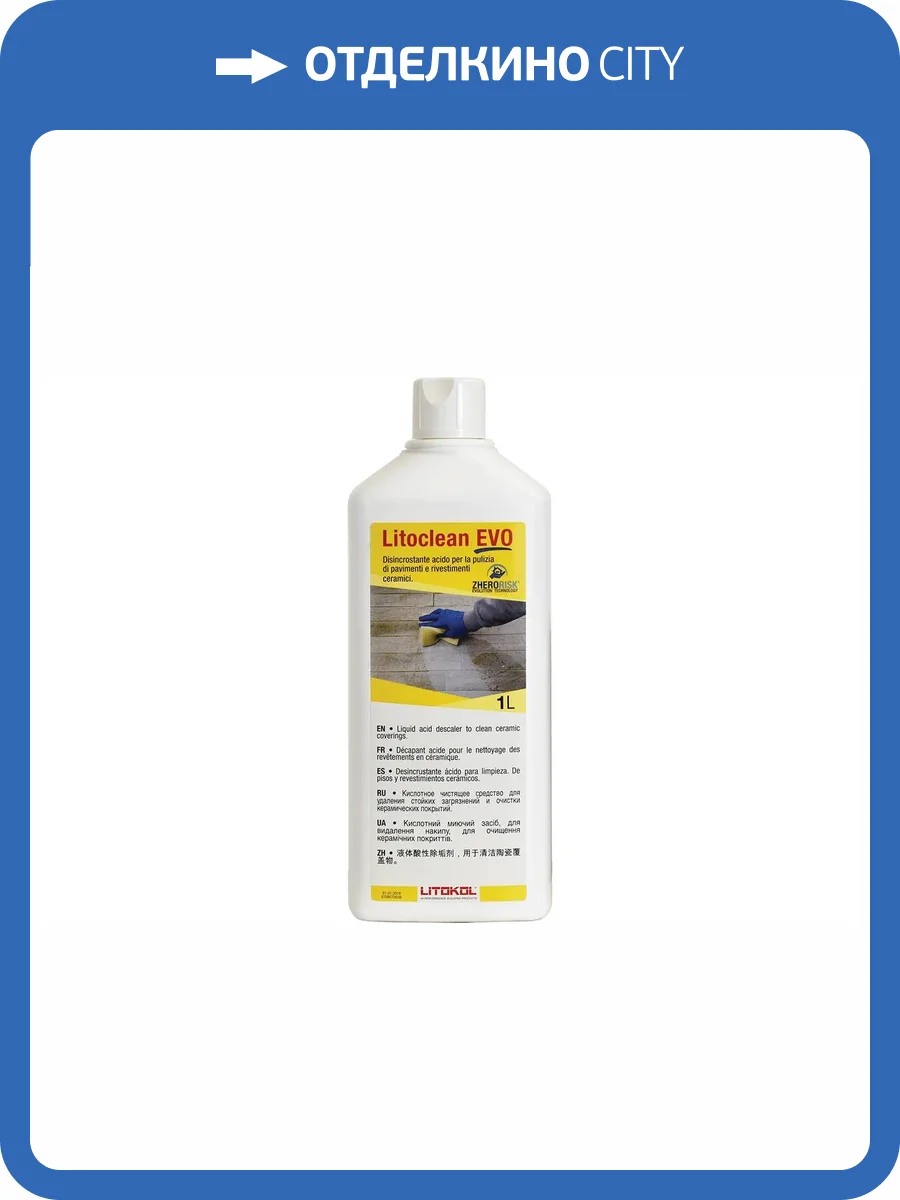 Очиститель цементной затирки Litokol Litoclean Evo розовый 1 л фото 2