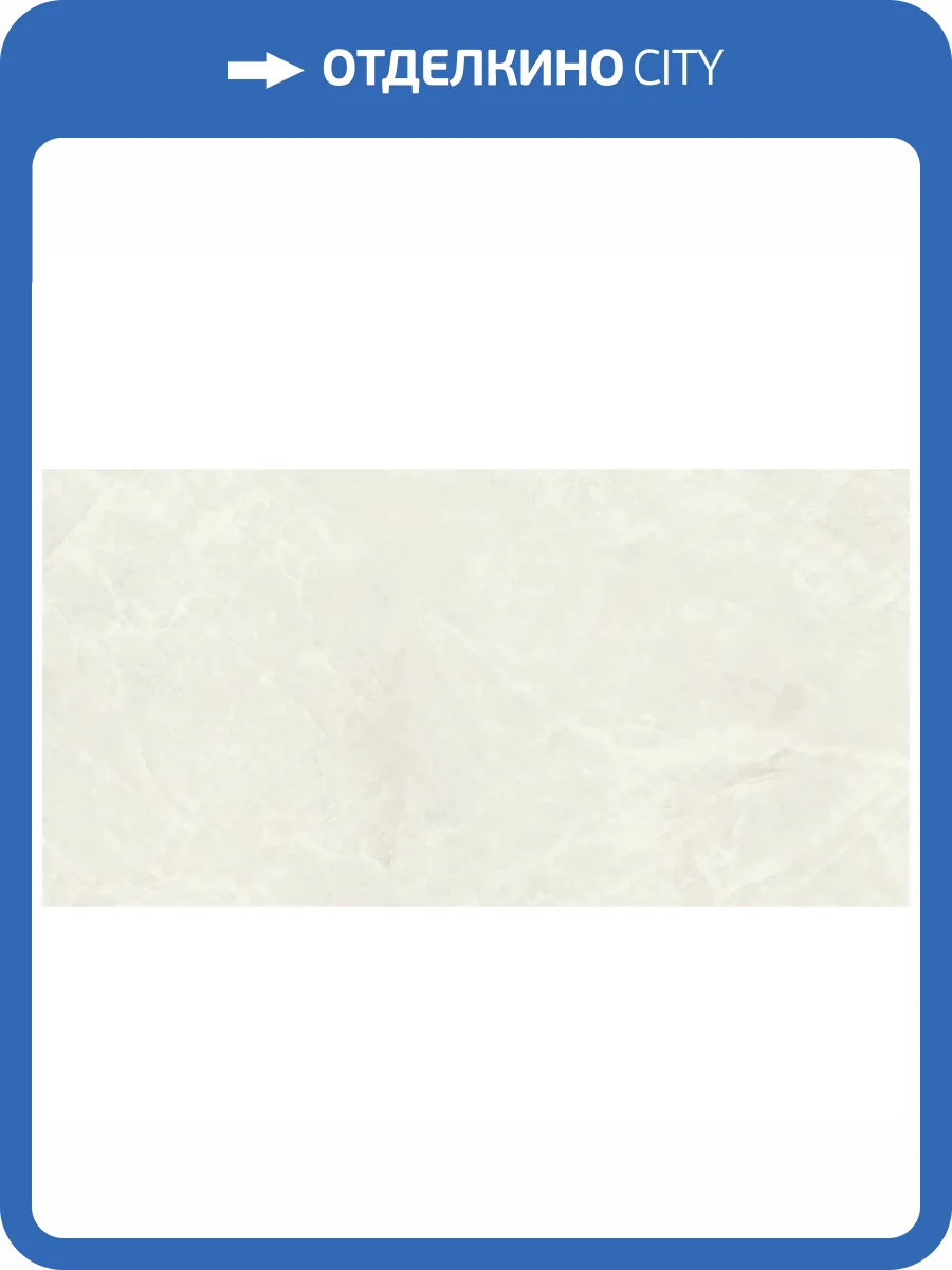 Керамогранит Vallelunga Sobe 02VSO12610RS Avorio Satin Ret 60x120 фото 4