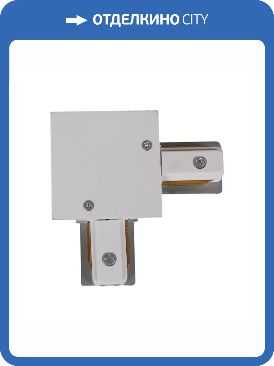 Шинопровод Reluce RL 06044 corner connector WT фото 3