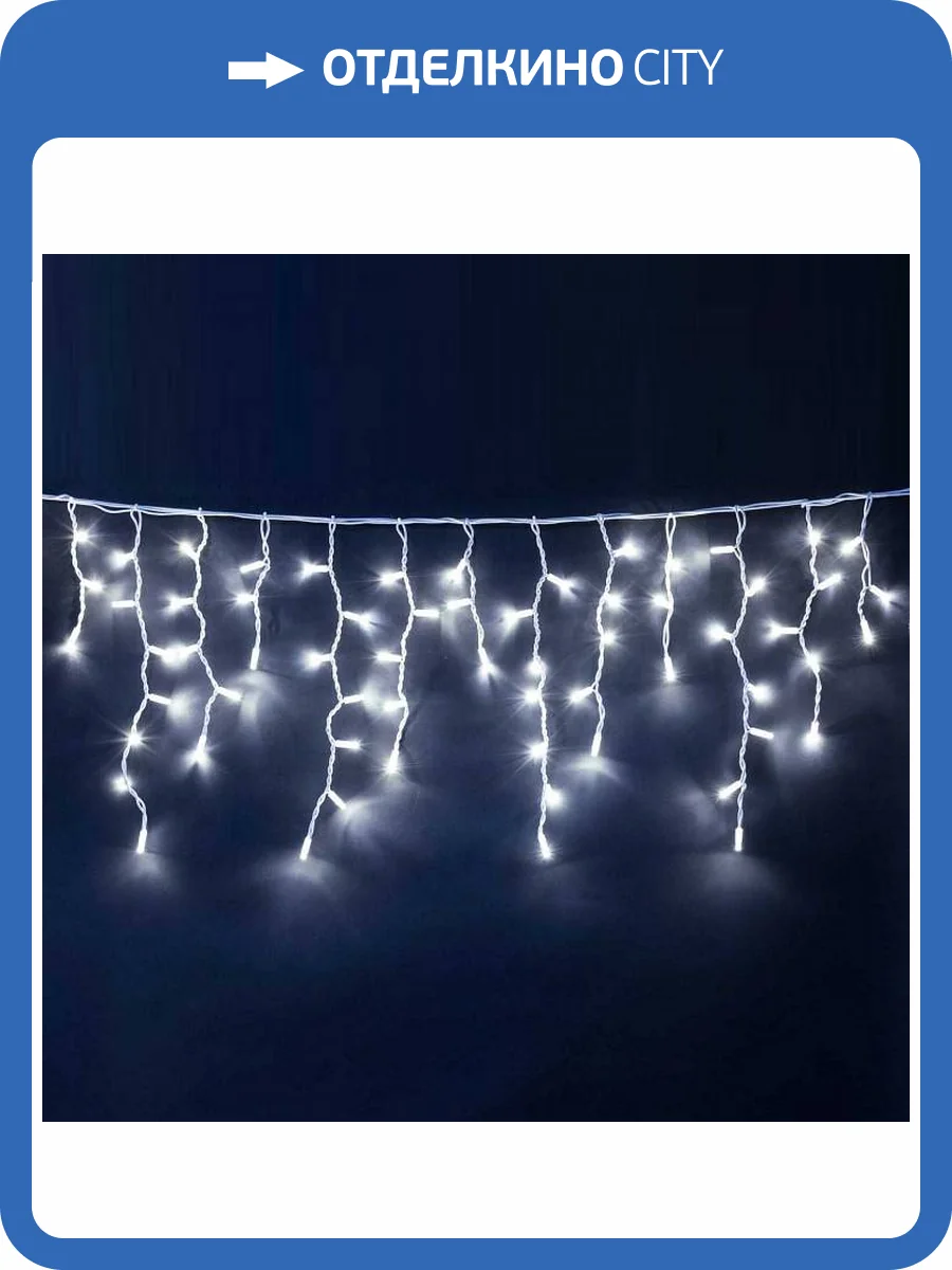 Светодиодная гирлянда бахрома Beautyled Ll120-8-2Ww фото 2