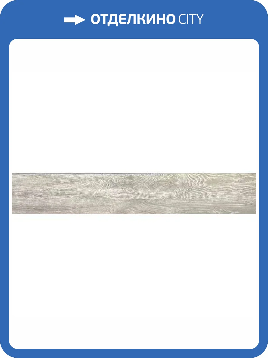 Керамогранит Absolut Gres Lipe Gris Wood AB 1028W 20x120 фото 3