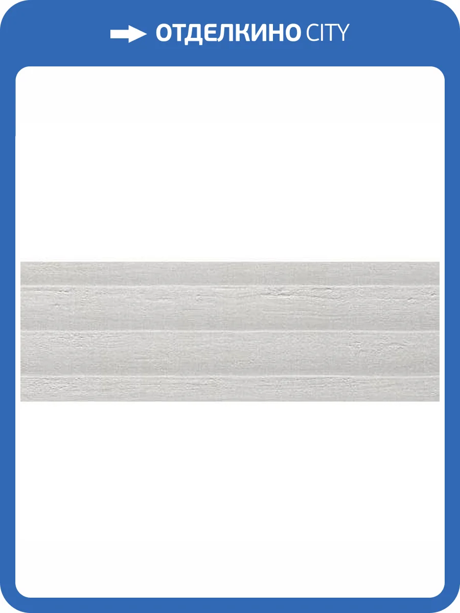 Декор Gala Linum Suite Gris 30x90.2 фото 3