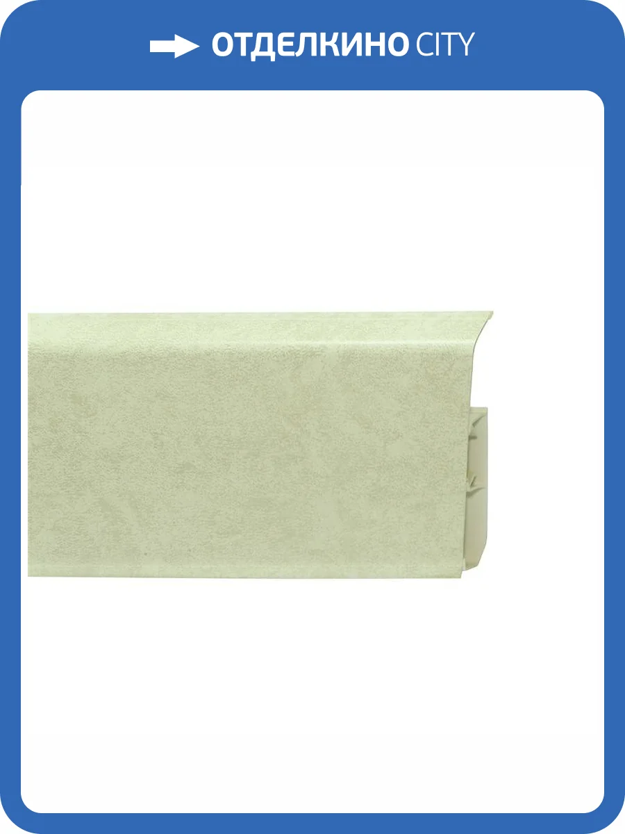 Напольный плинтус Royce 341 Кварц Белый 2200x80x20 фото 2