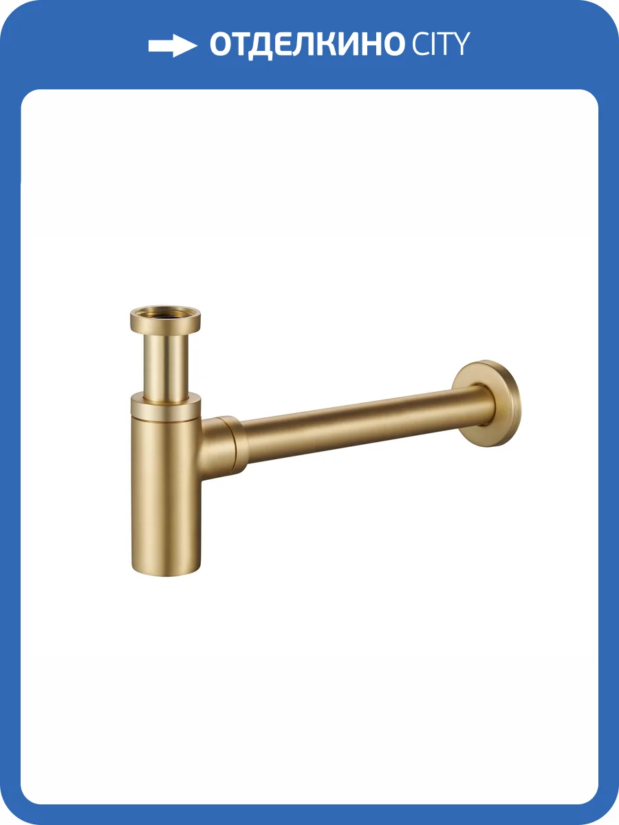 Сифон для раковины Raglo R600.20.03 золото матовое фото 3