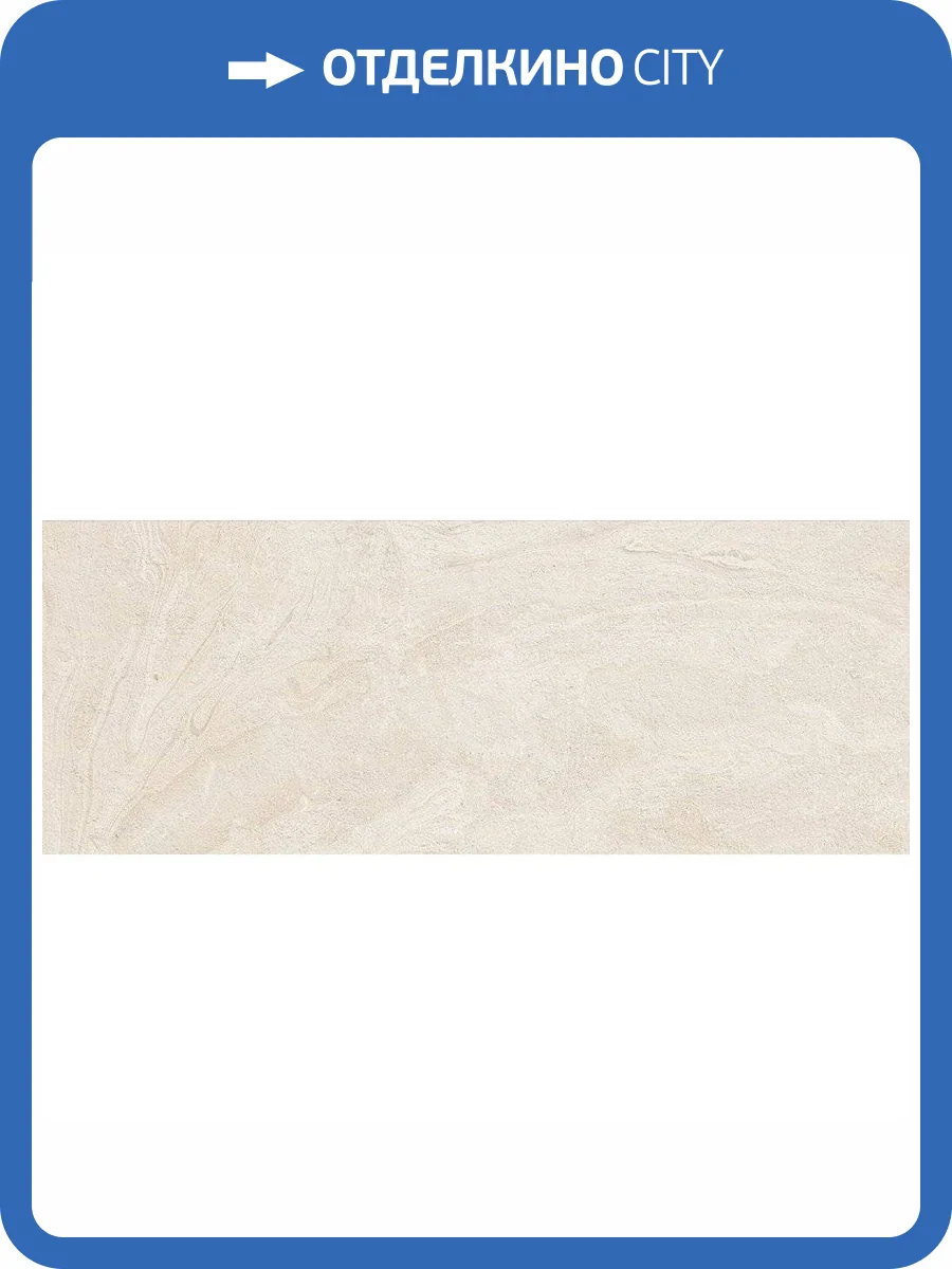 Керамическая плитка Vives Stravaganza Stravaganza-R Beige Настенная 45x120 фото 2