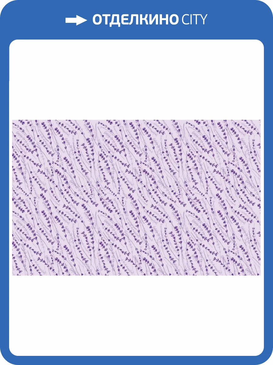 3D Фотообои Artegrafico «Лавандовый узор» PRV-008 песок фото 2