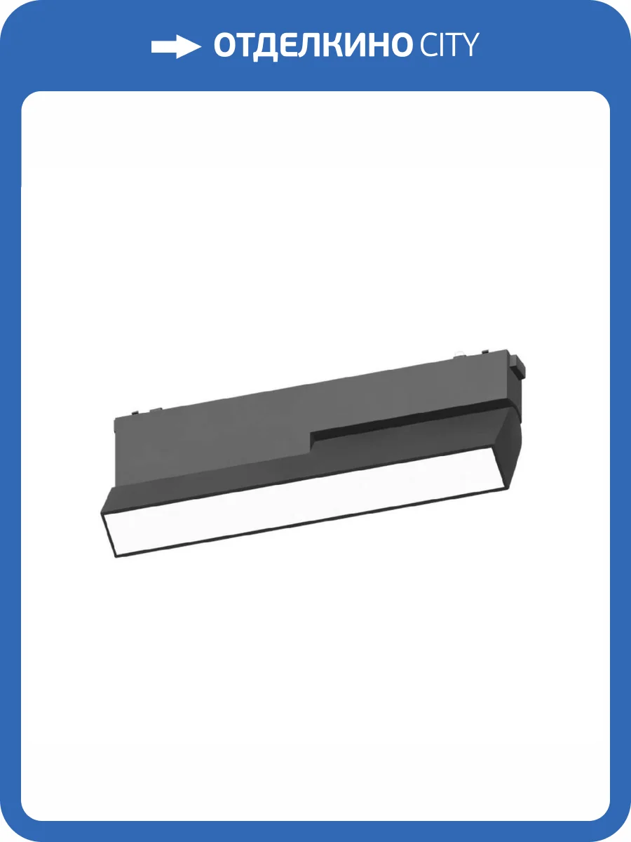 Трековый светильник Aployt APL.0105.00.20 фото 2