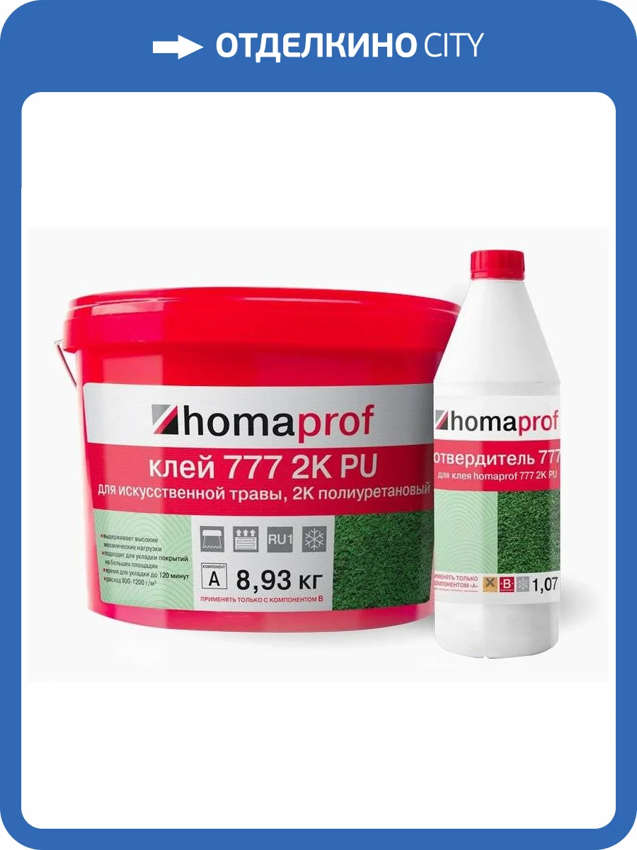 Двухкомпонентный полиуретановый клей для искусственной травы Homaprof 777 2K PU (10 кг) фото 2