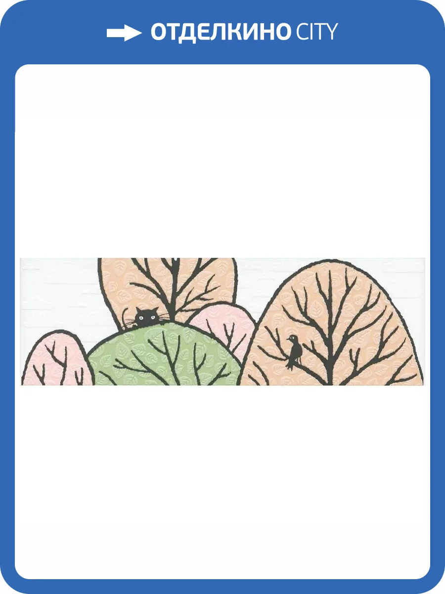 Бордюр Kerama Marazzi Городок OS/A250/5009 Матовый 6.3x20 фото 6