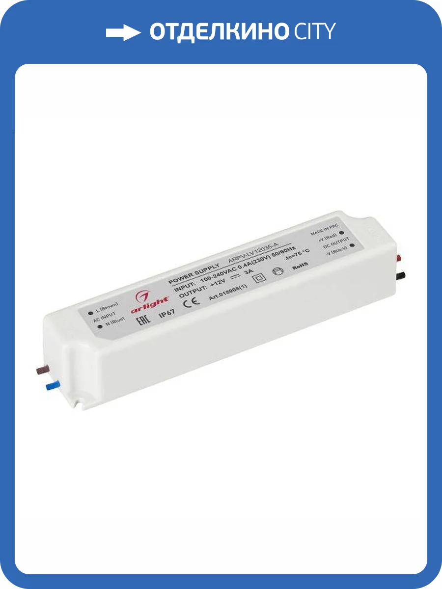 Блок питания Arlight ARPV-LM35 12V 36W IP67 3A 018968(1) фото 3