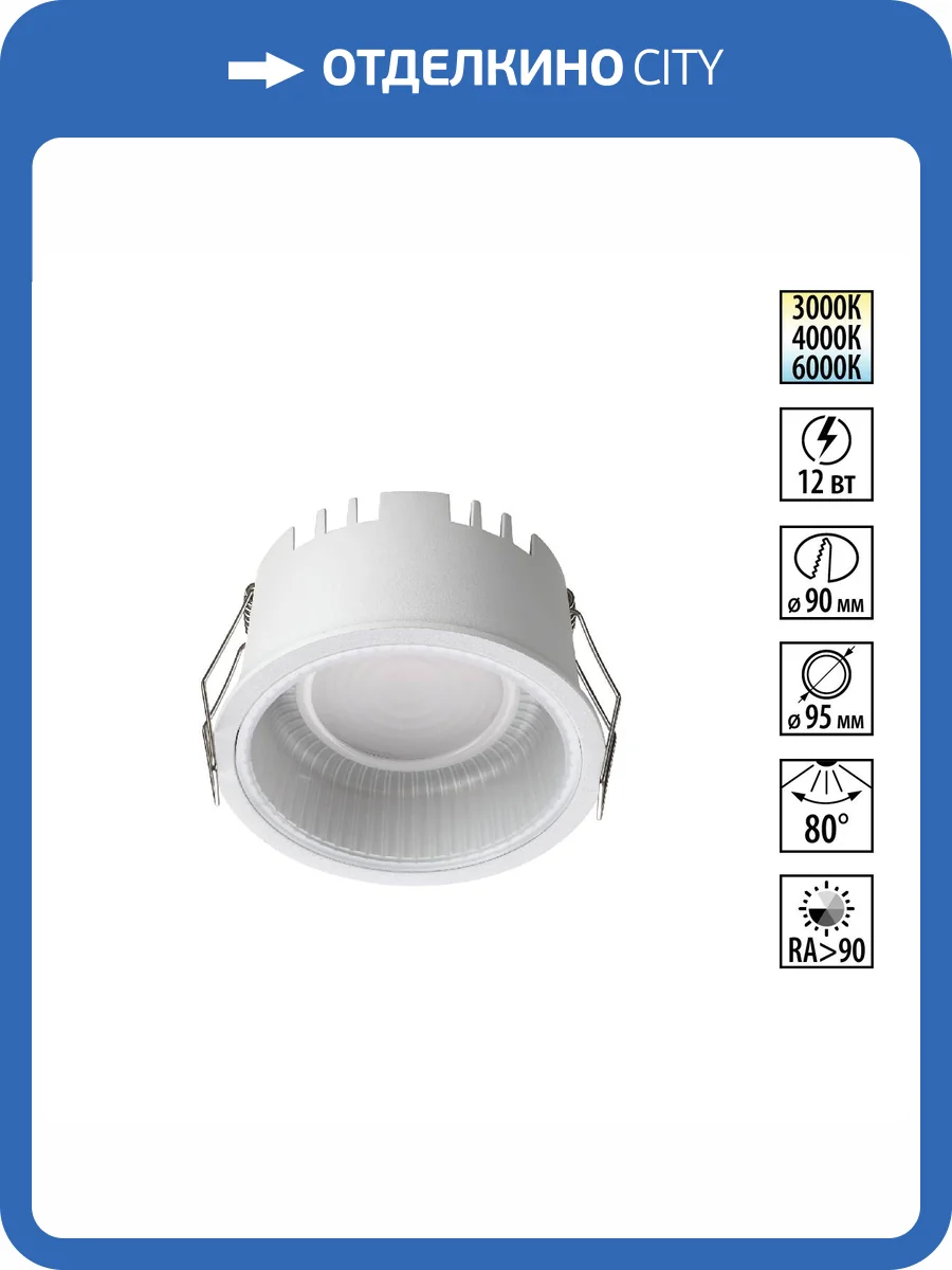 Встраиваемый точечный светодиодный светильник Novotech Clarte 359875 фото 9