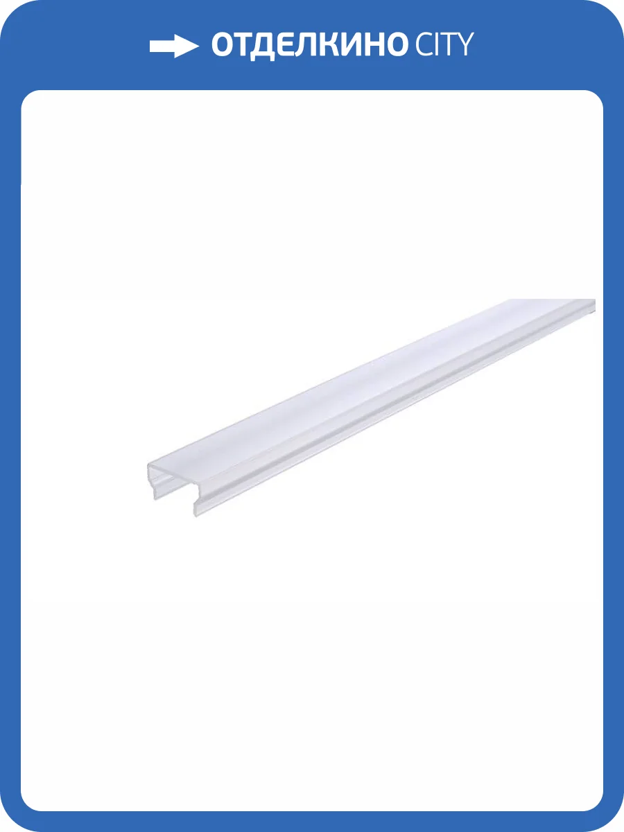 Профиль Deko-Light Cover H-01-12 984022 фото 2