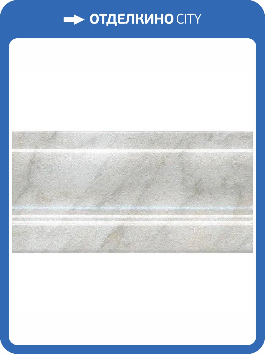 Плинтус Kerama Marazzi Каприччо FMD041 Винетта Белый Глянцевый 10x20 фото 10