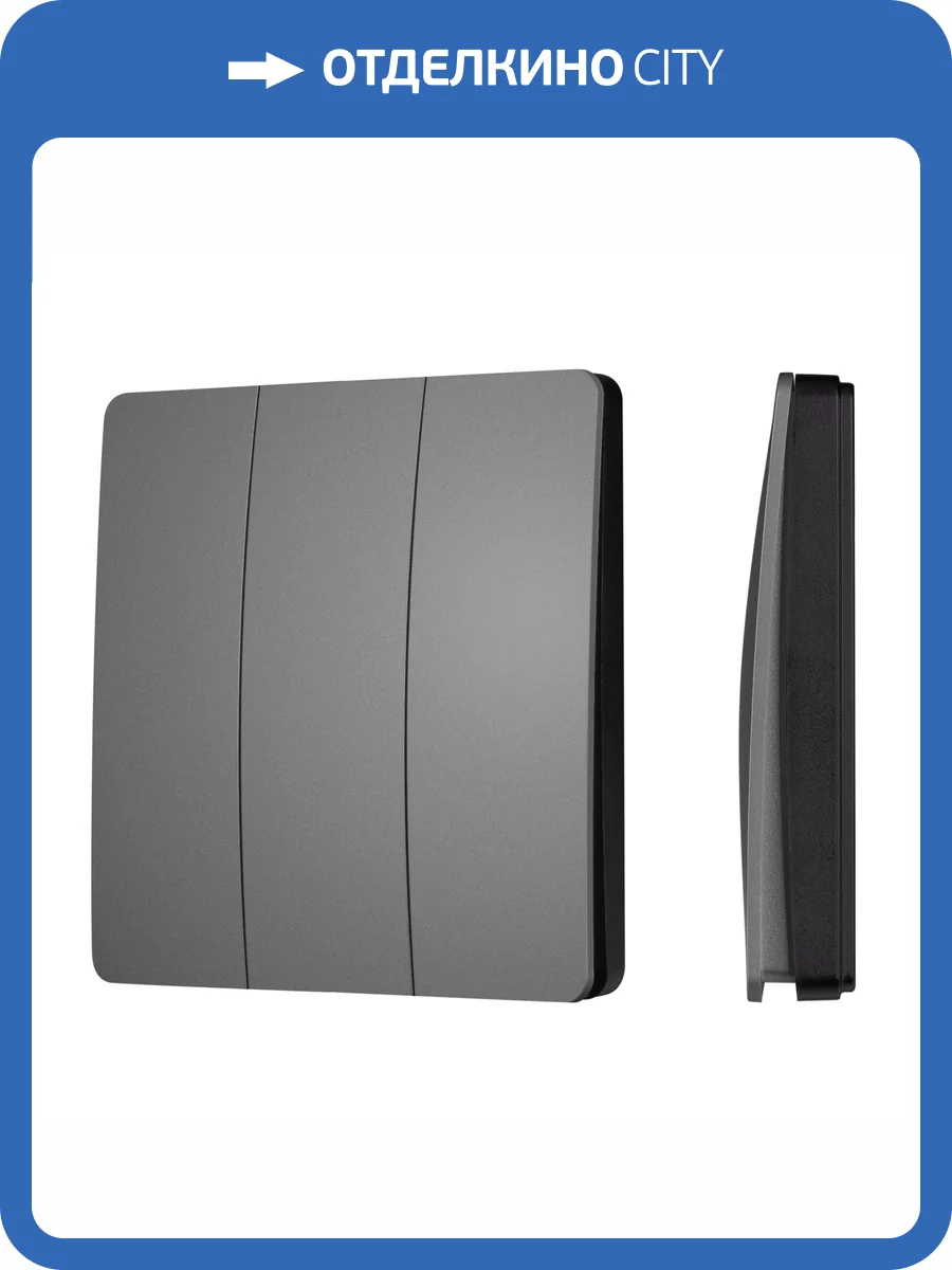 Выключатель беспроводной трехклавишный Arlight Intelligent 51680 фото 3