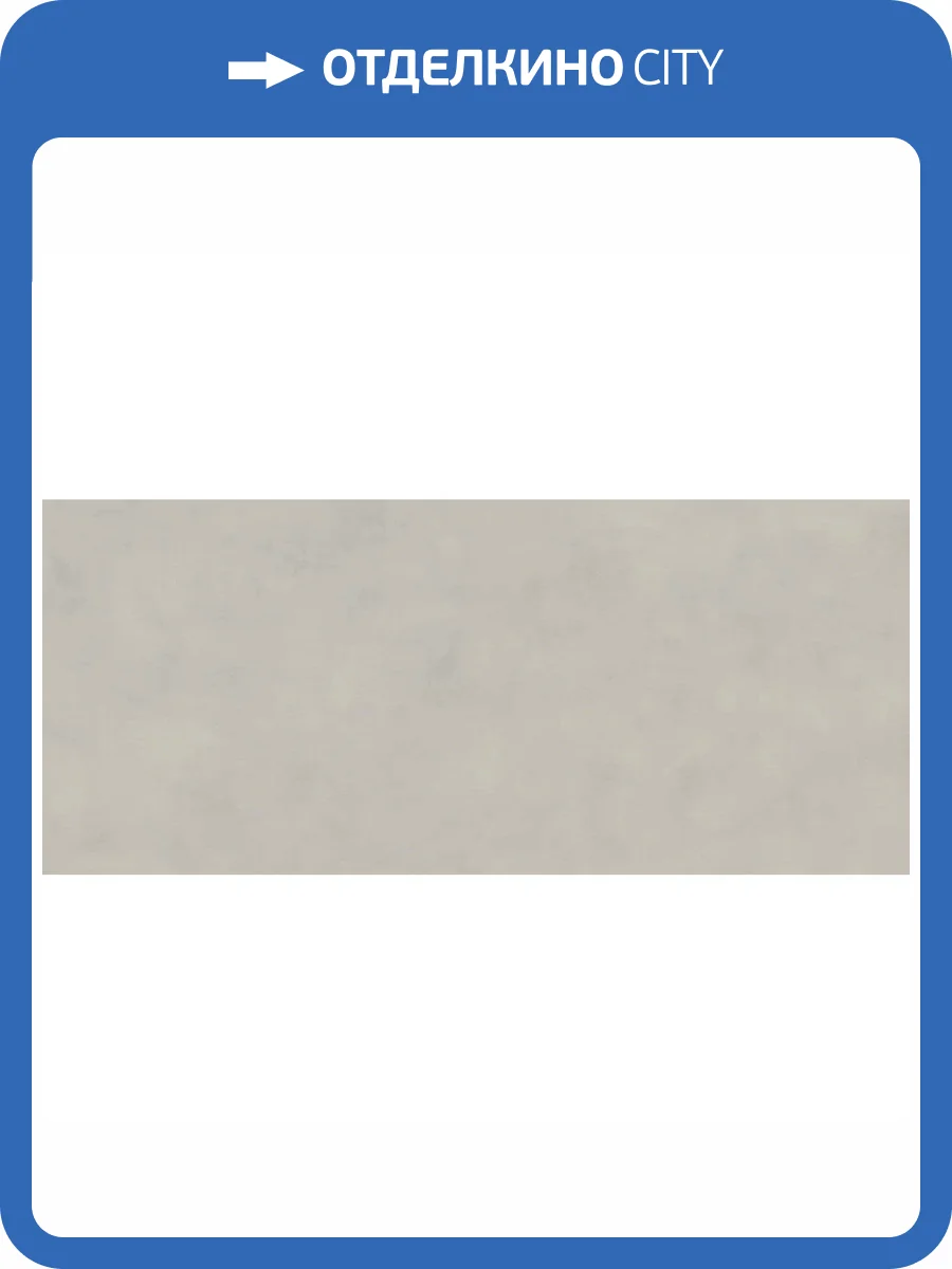 Керамогранит Atlas Concorde Boost Balance AJMO Pearl 6 mm 120x278 фото 12