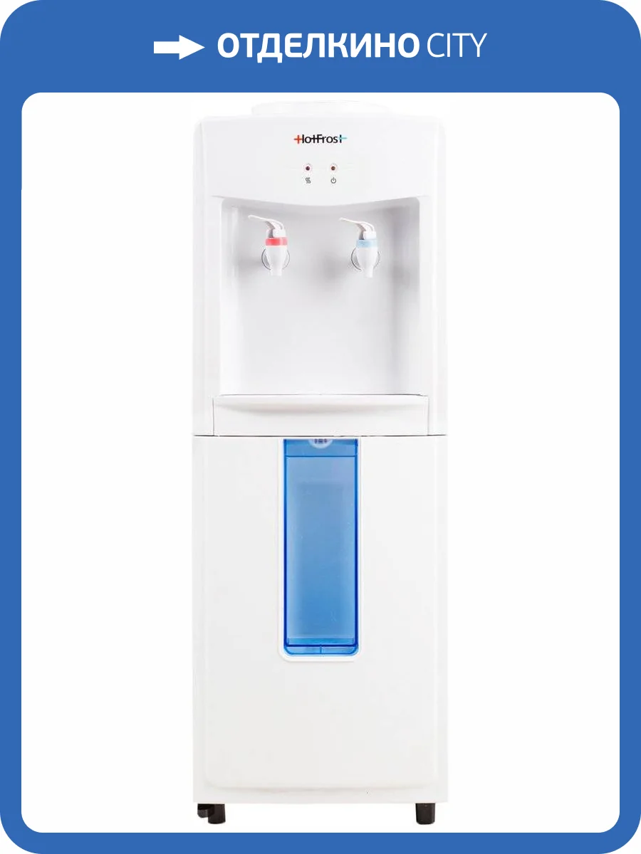 Кулер для воды HotFrost V118F фото 2