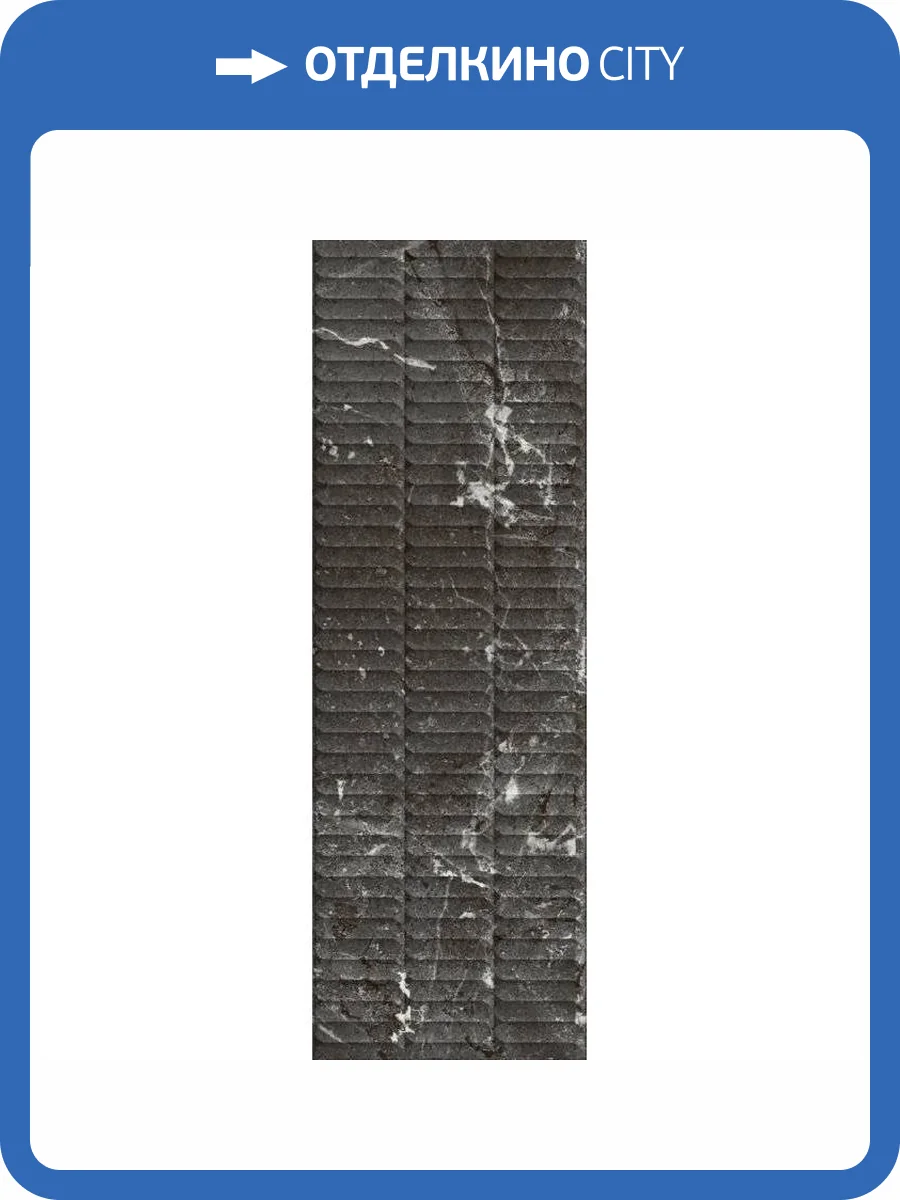 Керамическая плитка Kerama Marazzi Тубкаль KM3090B0170R Черный Глянцевый Структура Обрезной 30x89.5 фото 16