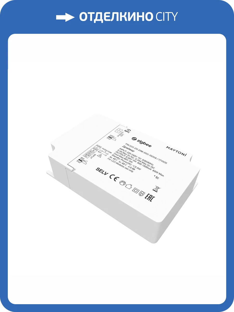 Источник тока Lighting control Zigbee 771005 фото 5