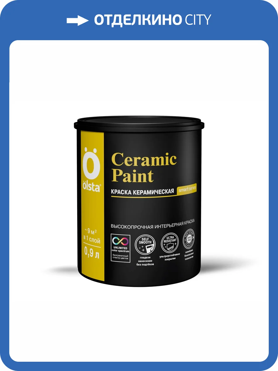 Интерьерная краска Olsta Ceramic Paint база С 0.9 л фото 3