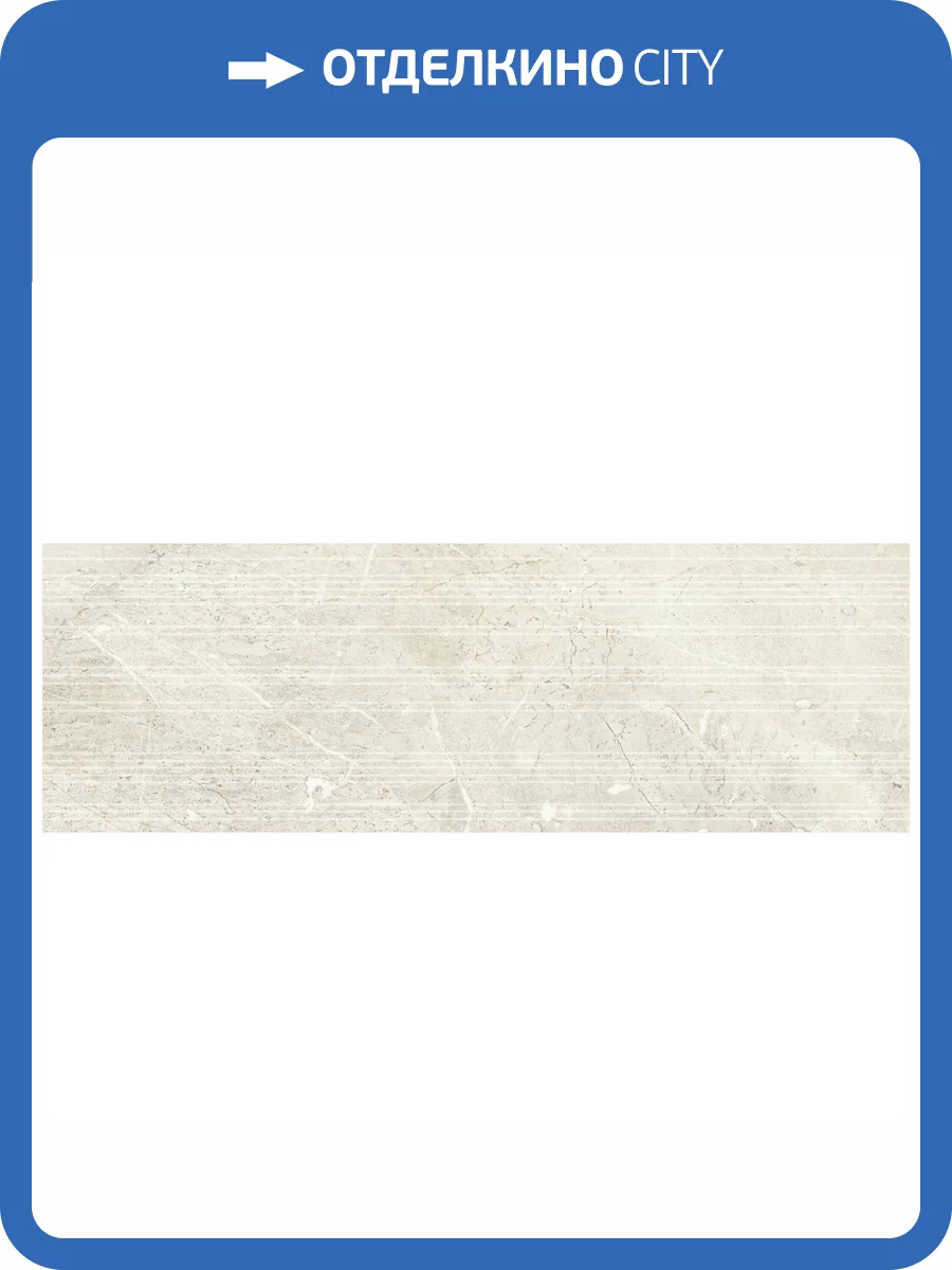 Керамическая плитка Ape Ceramica Augustus A040257 Caesar Cream Rect 30x90 фото 21