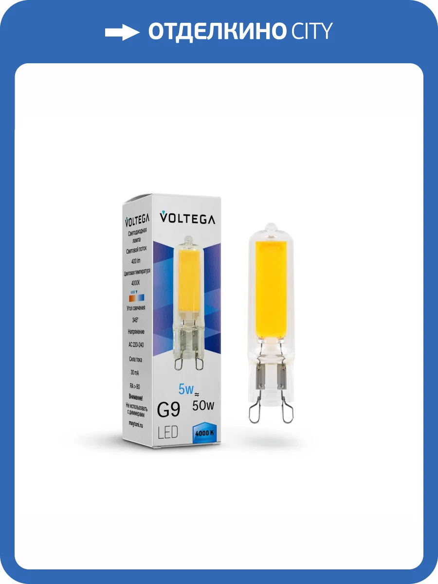 Светодиодная лампа Voltega Simple Capsule G9 7182 фото 2