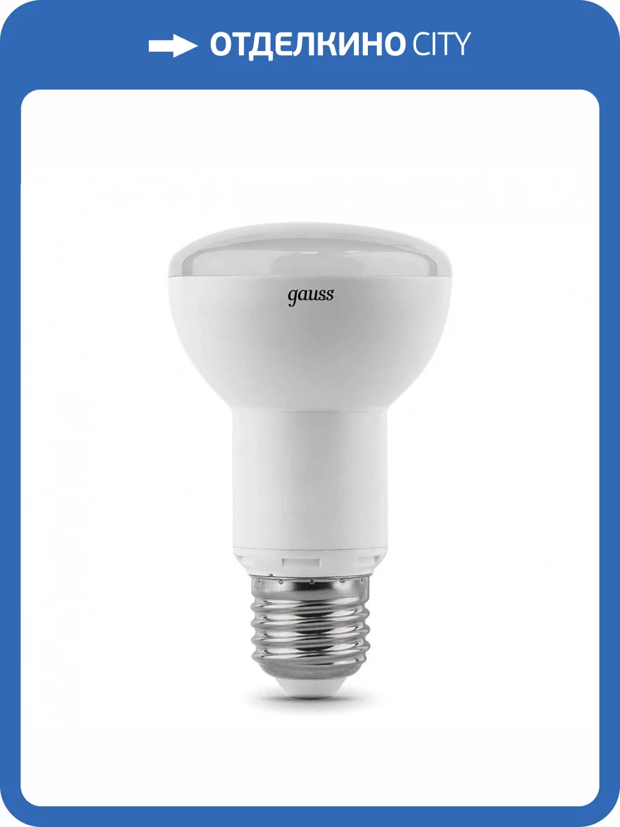 Лампа светодиодная рефлекторная Gauss E27 9W 2700K матовая 106002109 фото 3