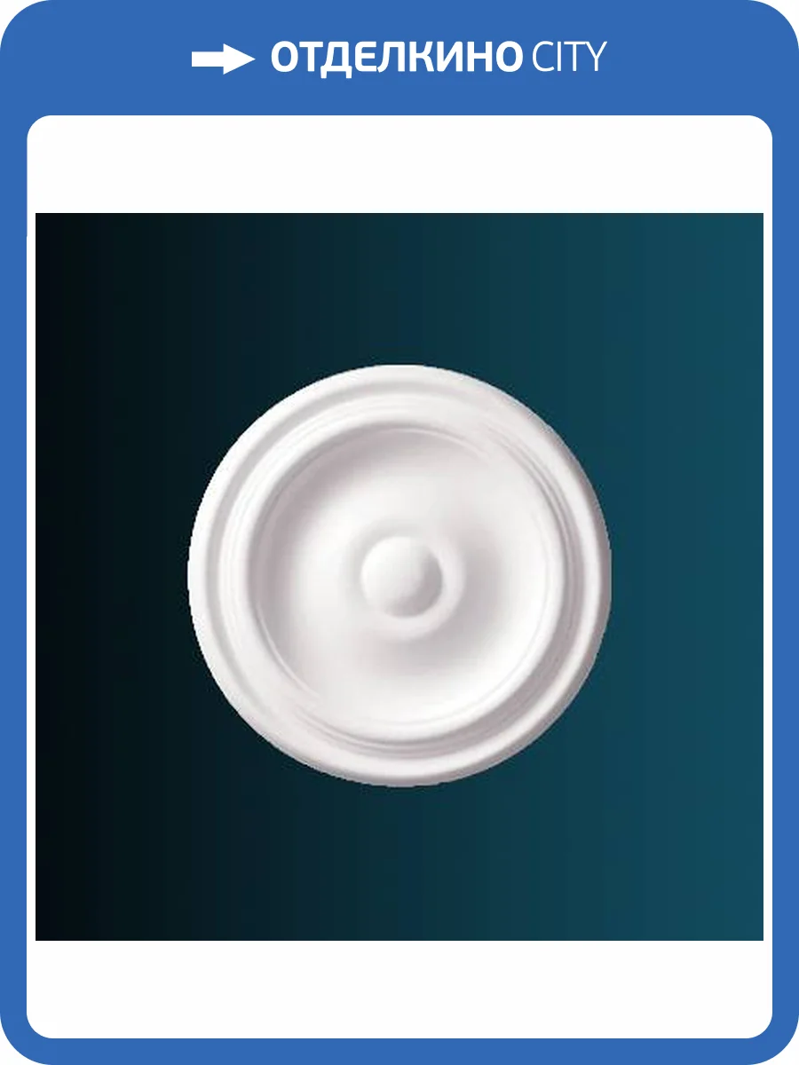 Розетка потолочная Перфект B3019 (d243мм) фото 2