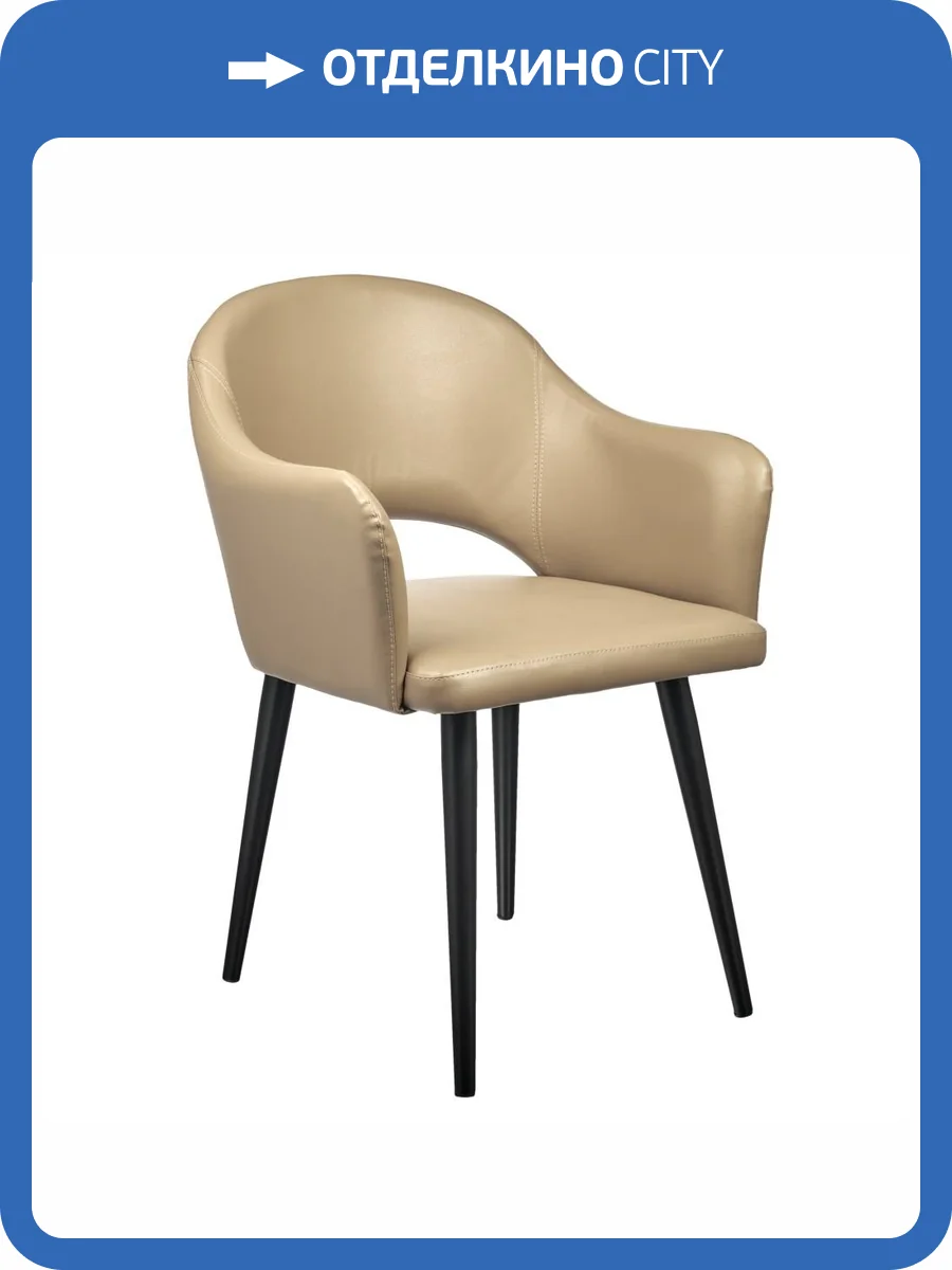 Стул Bradex Home Bruno RF 0577 Бежевый/Черный фото 2