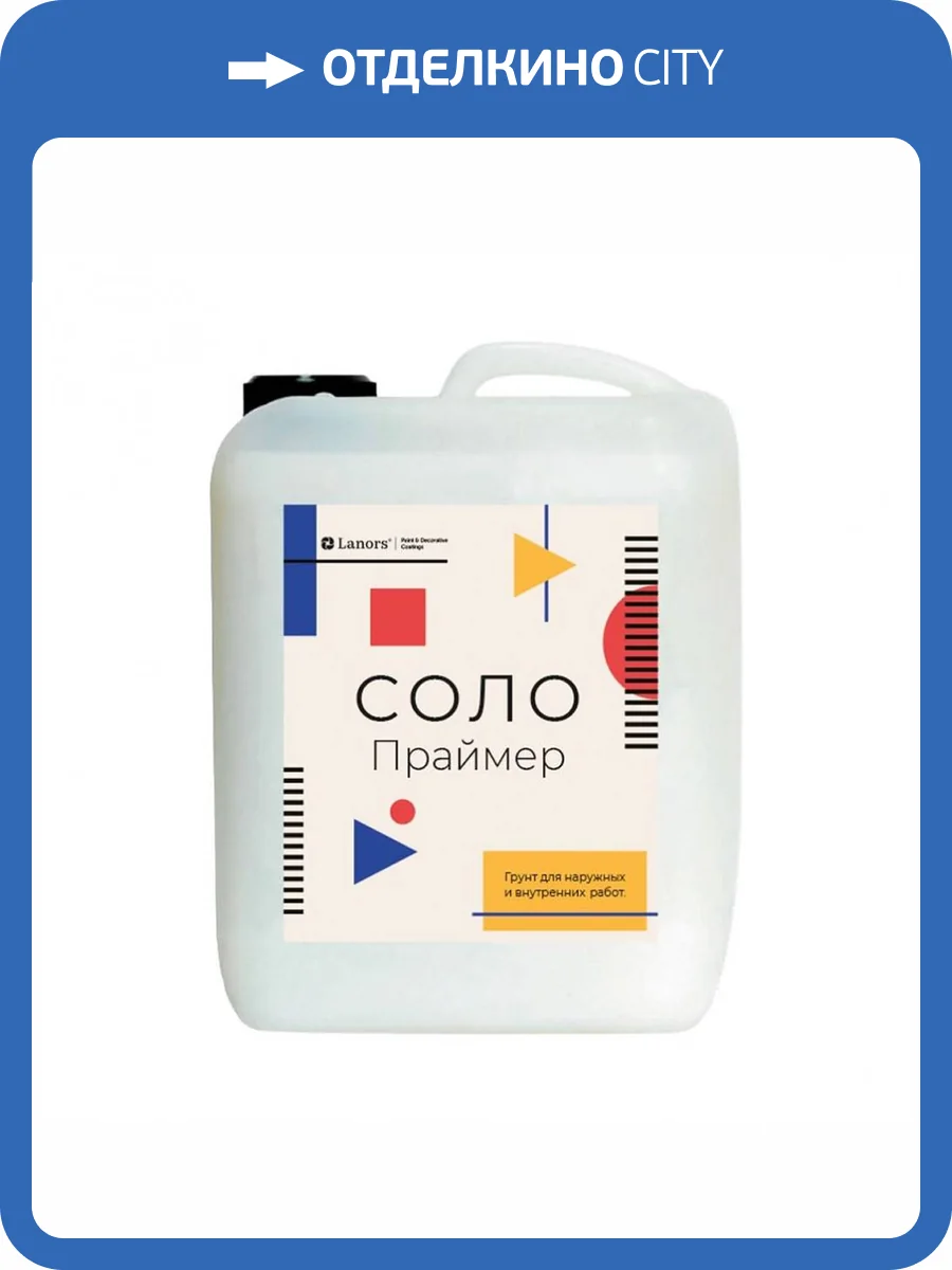 Грунт глубокого проникновения Соло Праймер 10 л фото 2