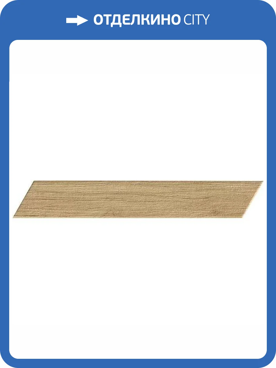 Керамогранит FAP Ceramiche Roots fQNQ Honey Chevron R9 7.5x45 фото 14