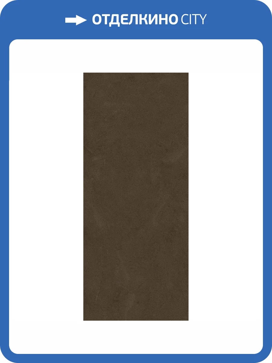 Керамогранит Florim Skin 780666 Dust Brown 120x300 фото 24