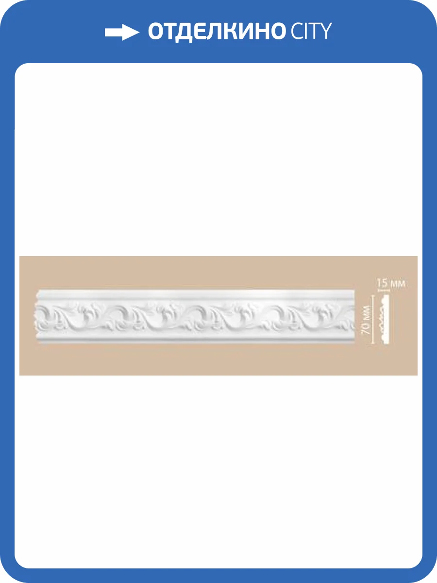 Молдинг c рисунком DECOMASTER 98065 240x1.5x7 фото 2