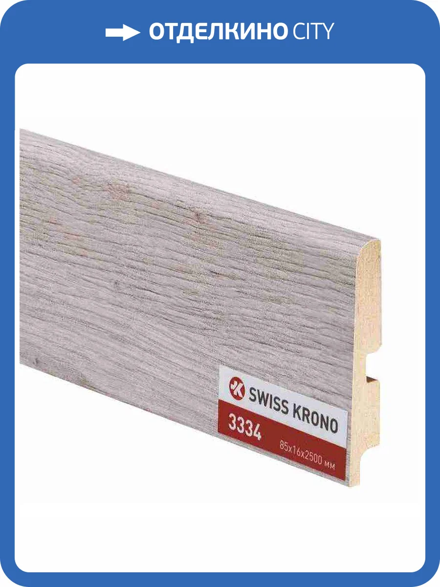 Плинтус МДФ Kronopol Платан Impresion 3334 2500x85x16 фото 2