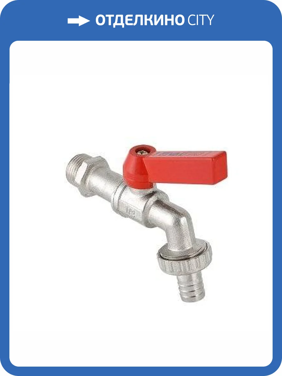Кран шаровой VALTEC водоразборный со съемным штуцером 1/2 НН фото 9