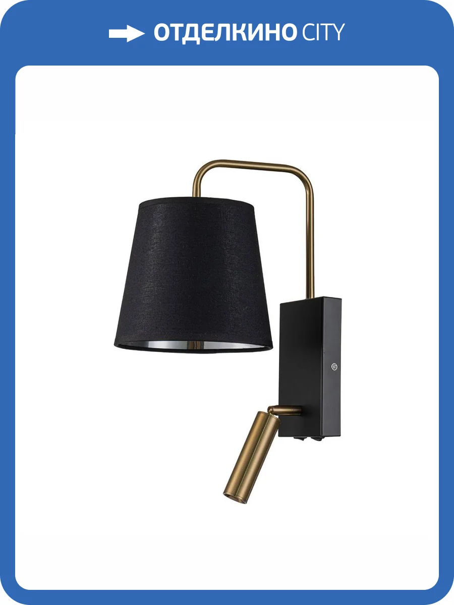 Бра Escada Comfy 589/1A Black фото 5