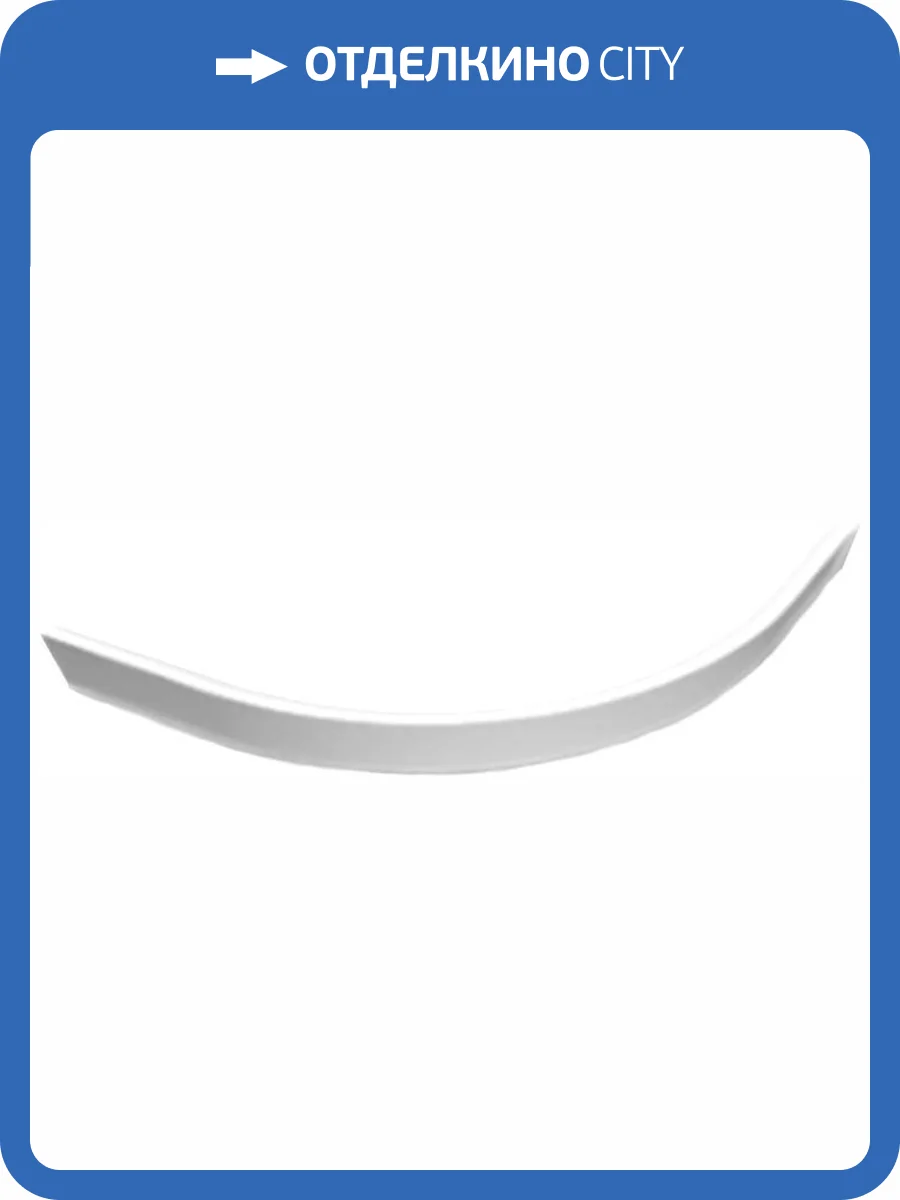 Экран для поддона RGW Style 80 полукруг фото 3