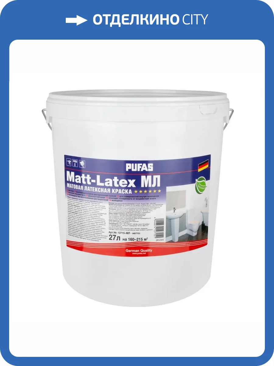Краска моющаяся латексная Pufas Matt-Latex МЛ матовая база А морозостойкая 27 л фото 2